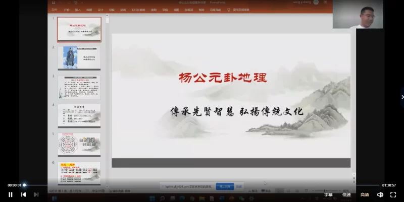 王易成2022年《杨公元卦地理风水》_易经玄学资料网