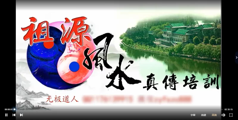 王剑罡祖源风水无极道人视频+电子书资料合集_易经玄学资料网