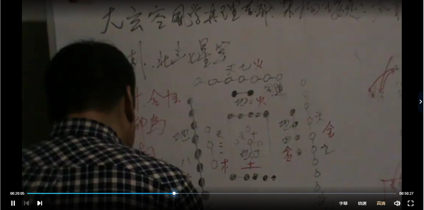 蒋大鸿风水传人郭凌峰玄空飞星风水面授视青岛班大庆班服务（视频52集）_易经玄学资料网