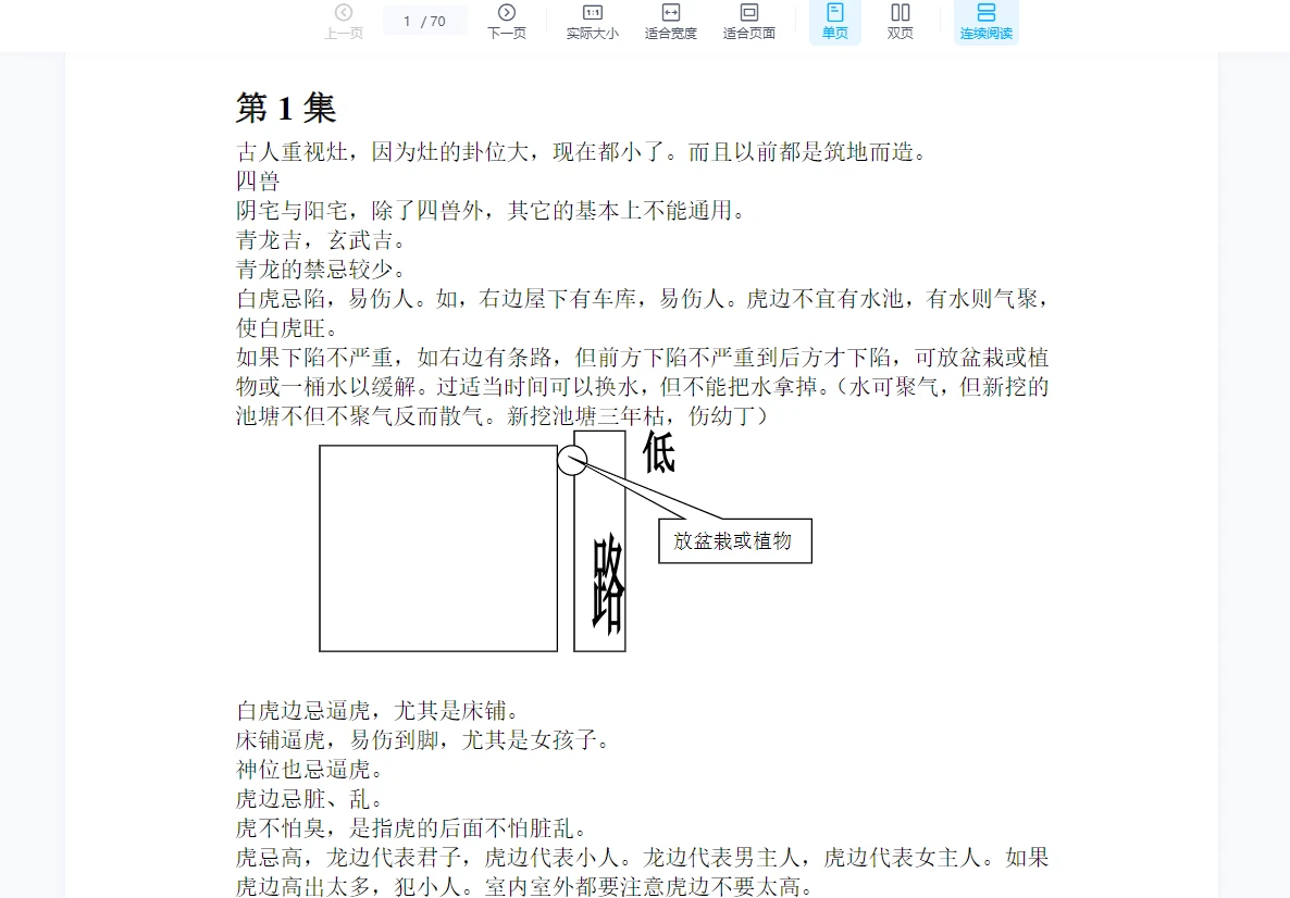 颜仕(林武樟)-阳宅师资完整课程（视频34集+讲义资料）_易经玄学资料网