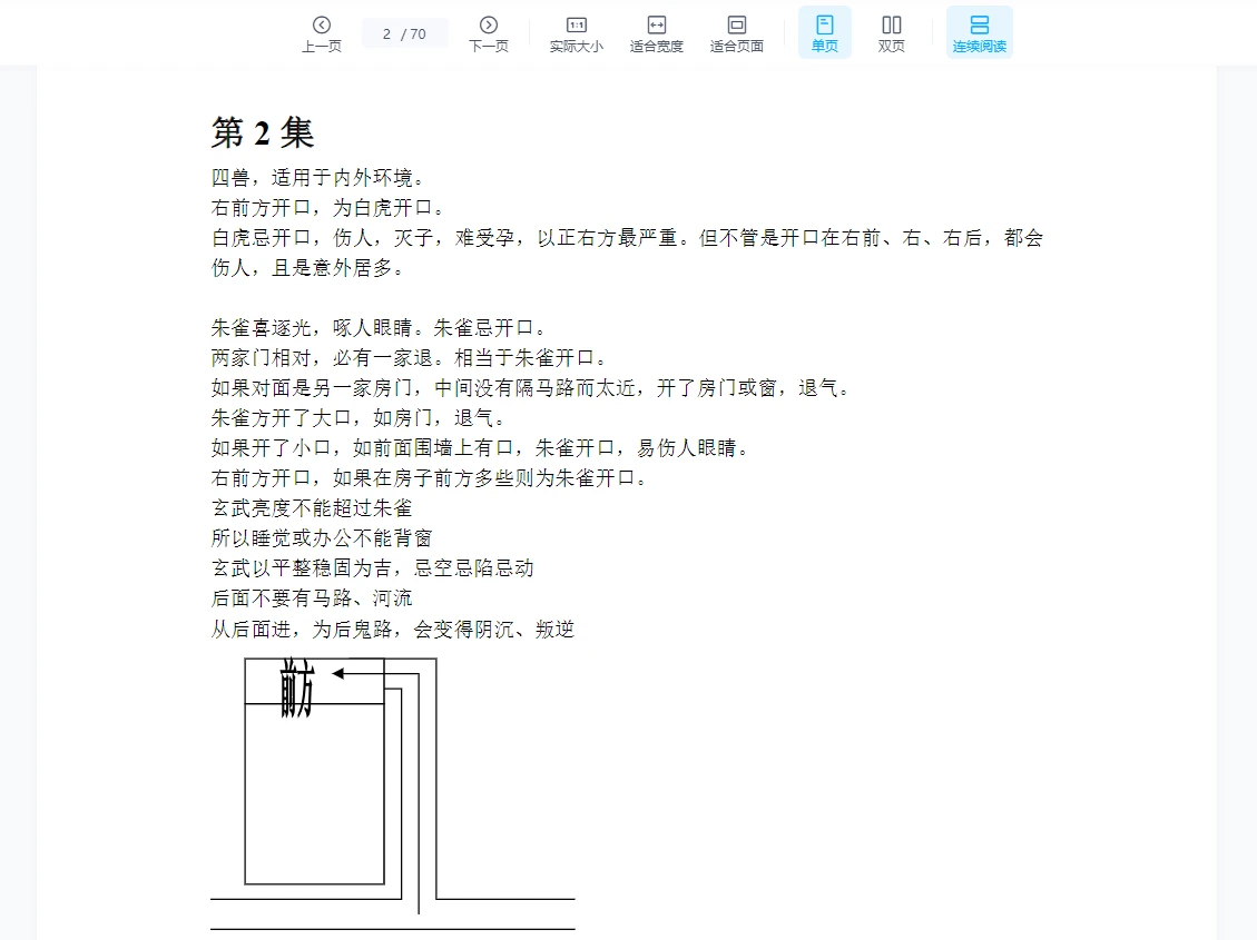 图片[3]_颜仕(林武樟)-阳宅师资完整课程（视频34集+讲义资料）_易经玄学资料网