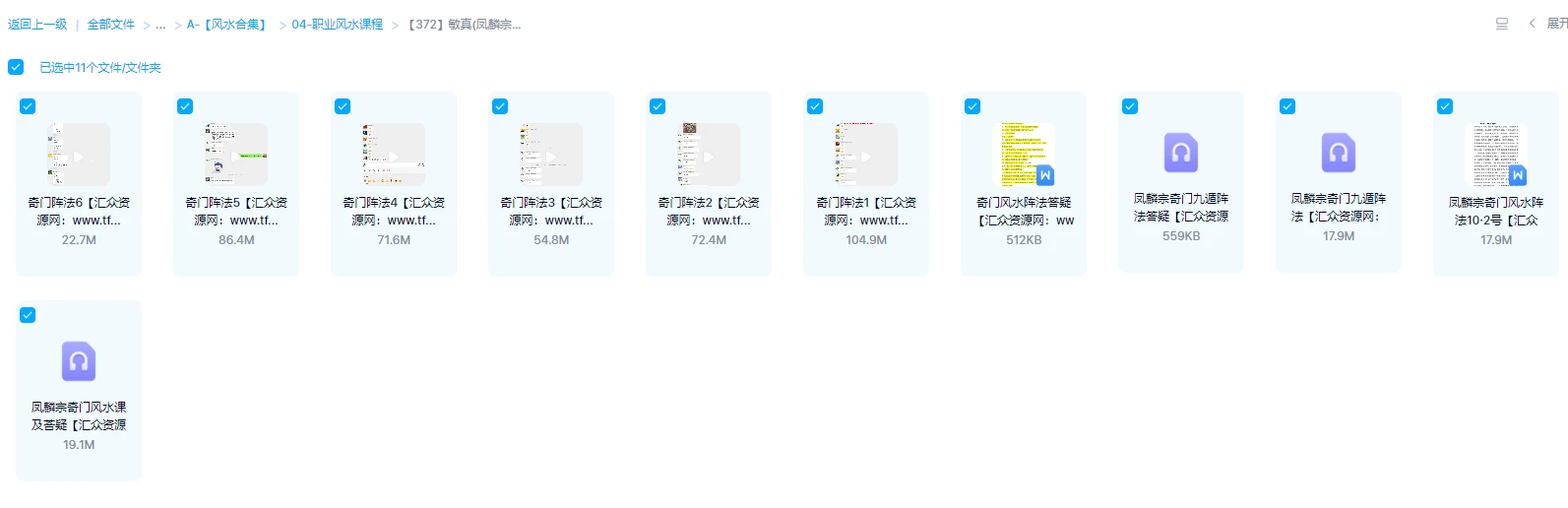图片[1]_敏真(凤麟宗）奇门遁风水阵法（视频+音频+文档）_易经玄学资料网