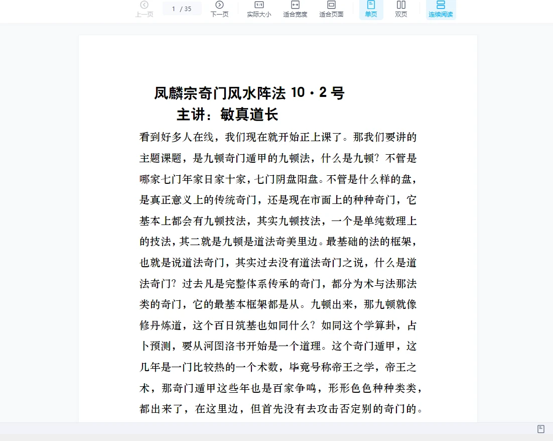 敏真(凤麟宗）奇门遁风水阵法（视频+音频+文档）_易经玄学资料网