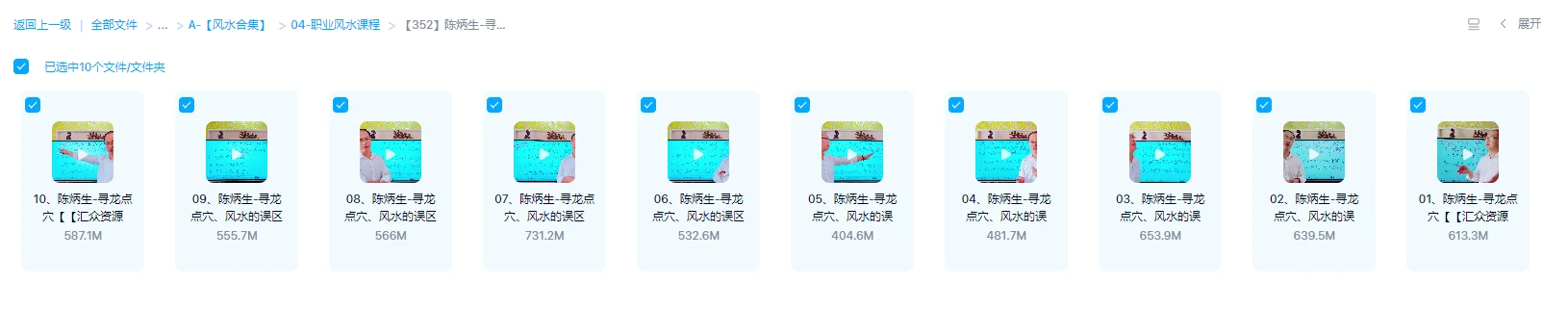 图片[1]_陈炳森-寻龙点穴风水的误区（视频10集）_易经玄学资料网