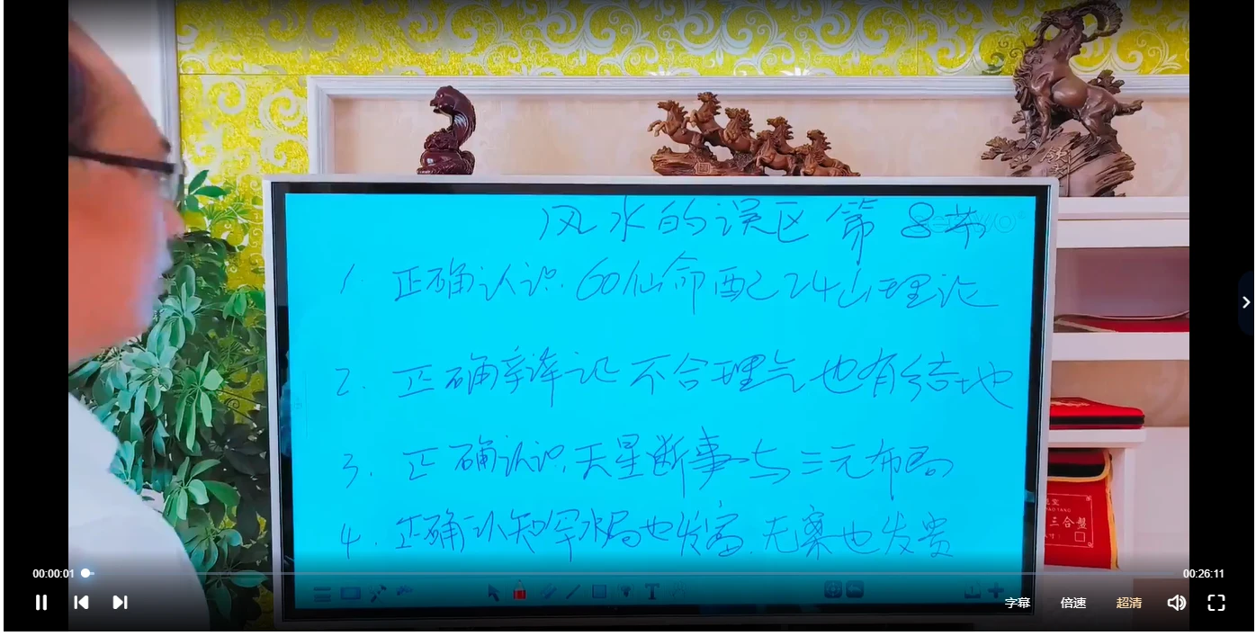 图片[4]_陈炳森-寻龙点穴风水的误区（视频10集）_易经玄学资料网