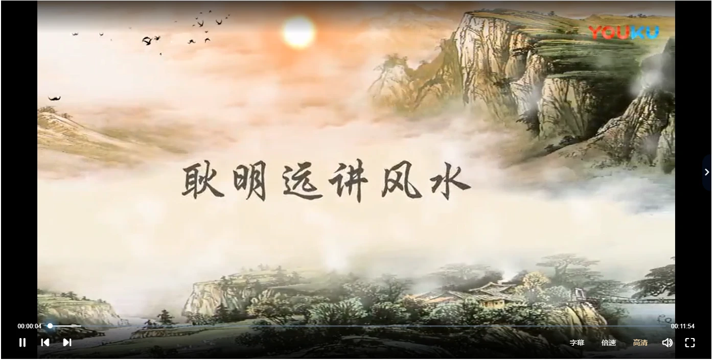 耿明远-阴阳宅风水（视频197集）_易经玄学资料网