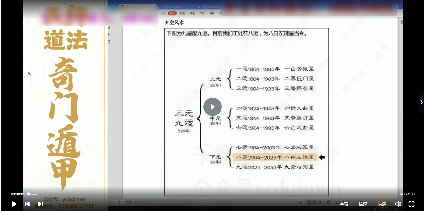 图片[2]_于城道-杨公三僚‬三元堪舆 精网品‬络课（视频19集）_易经玄学资料网