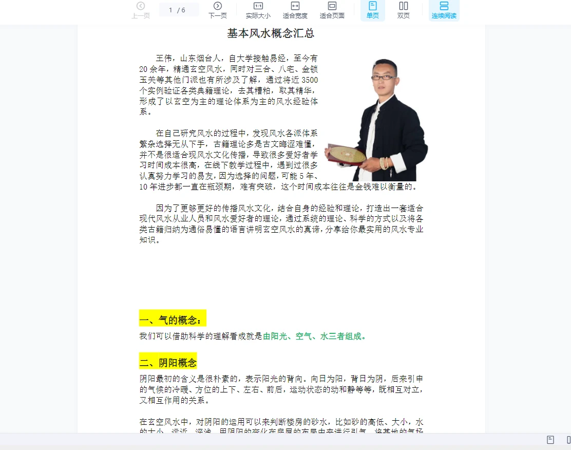 图片[2]_王伟-玄空风水课程（视频23集+资料）_易经玄学资料网