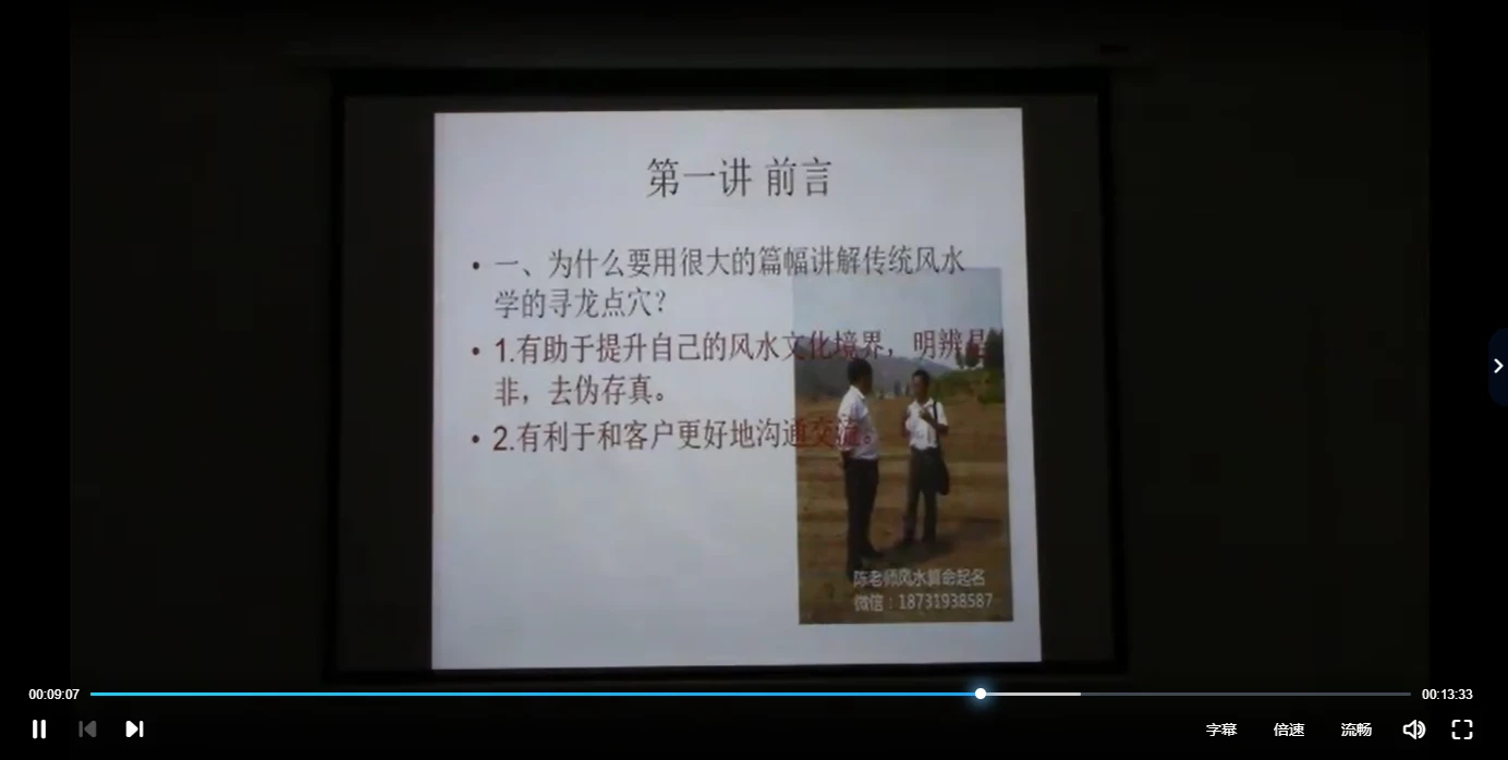 陈老师阴阳宅风水专题+阳宅寻龙点穴+八字课程（视频71集）_易经玄学资料网