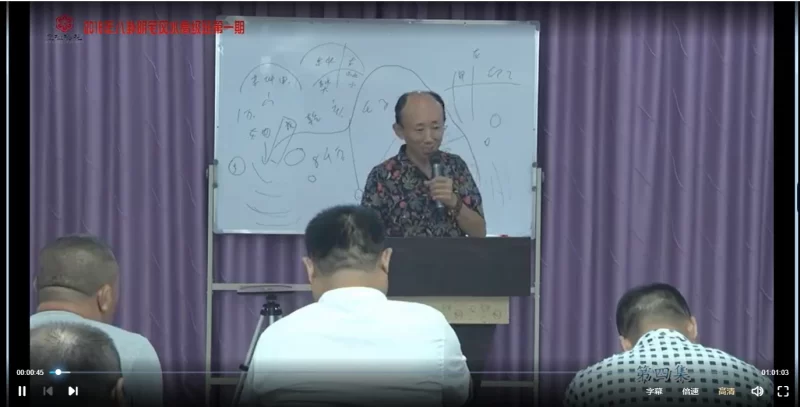 王修银八卦阴宅风水高级班课程第一期_易经玄学资料网