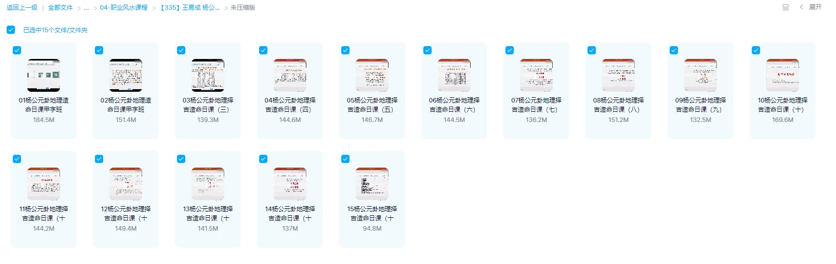 图片[1]_王易成-杨公元卦地理择吉造命日课（视频17小时）_易经玄学资料网