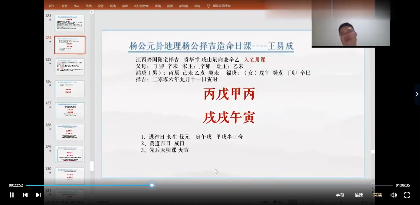 王易成-杨公元卦地理择吉造命日课（视频17小时）_易经玄学资料网