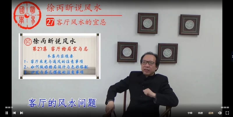 徐炳昕老师说风水_易经玄学资料网
