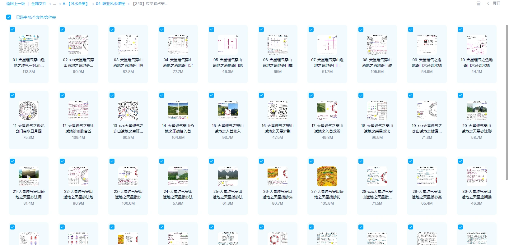 图片[1]_东灵易占穿山透地（视频44集）_易经玄学资料网
