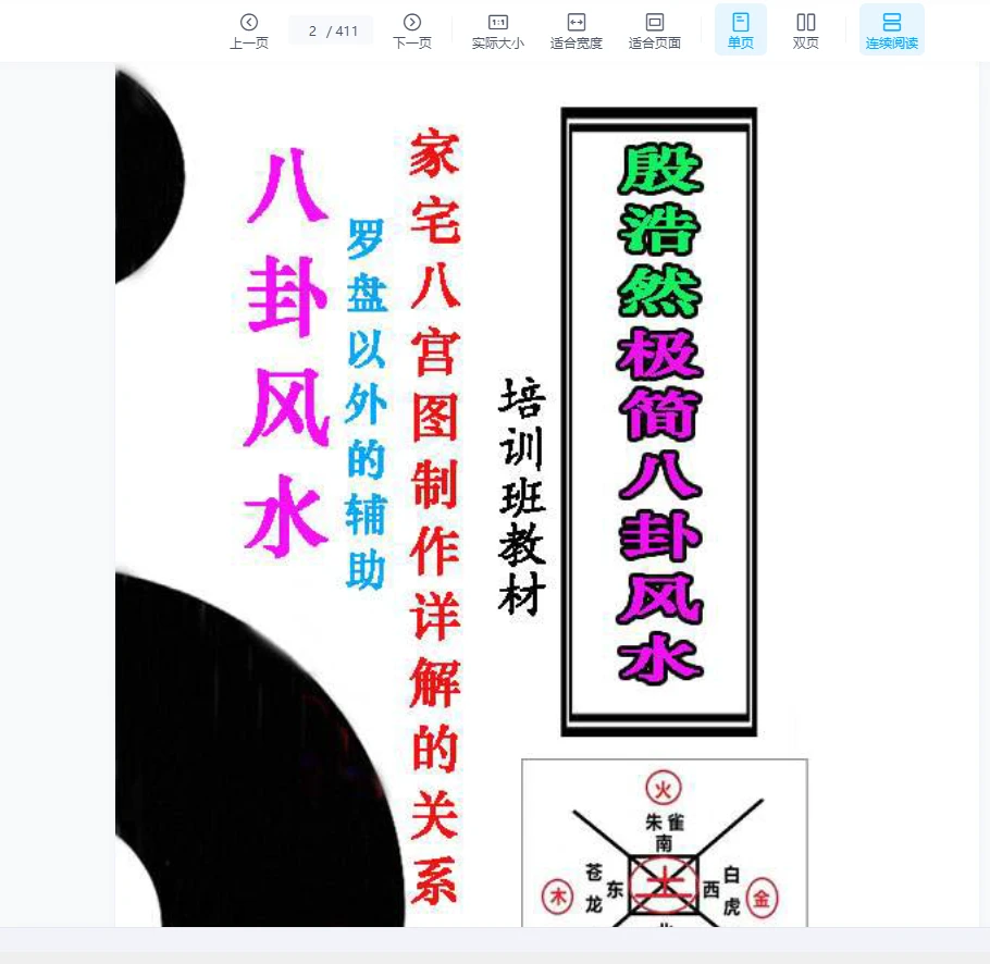 图片[2]_殷浩然《殷浩然极简八卦风水》PDF电子书（411页）_易经玄学资料网