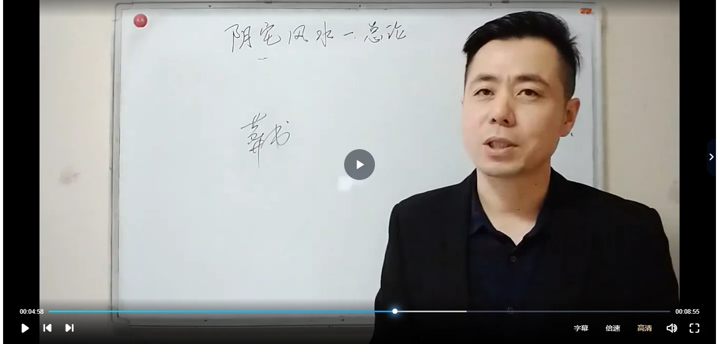 《繆晓龙阴宅风水》视频122集_易经玄学资料网