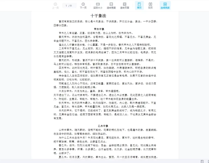 白金权-盲派八字六天视频课程_易经玄学资料网