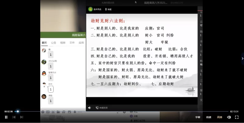 崔文举(催文举)2022年一期八字课程_易经玄学资料网