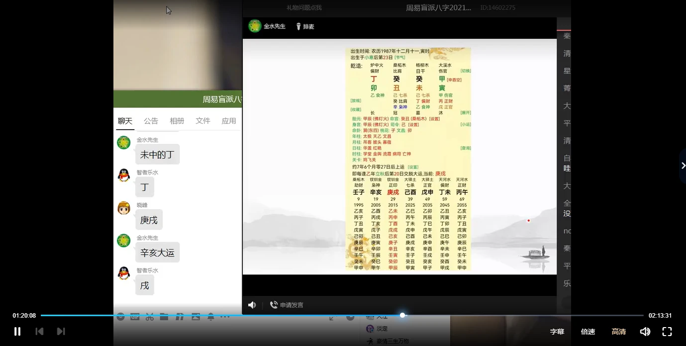 图片[3]_崔文举（催文举）2022年一期八字课程（视频10讲）_易经玄学资料网