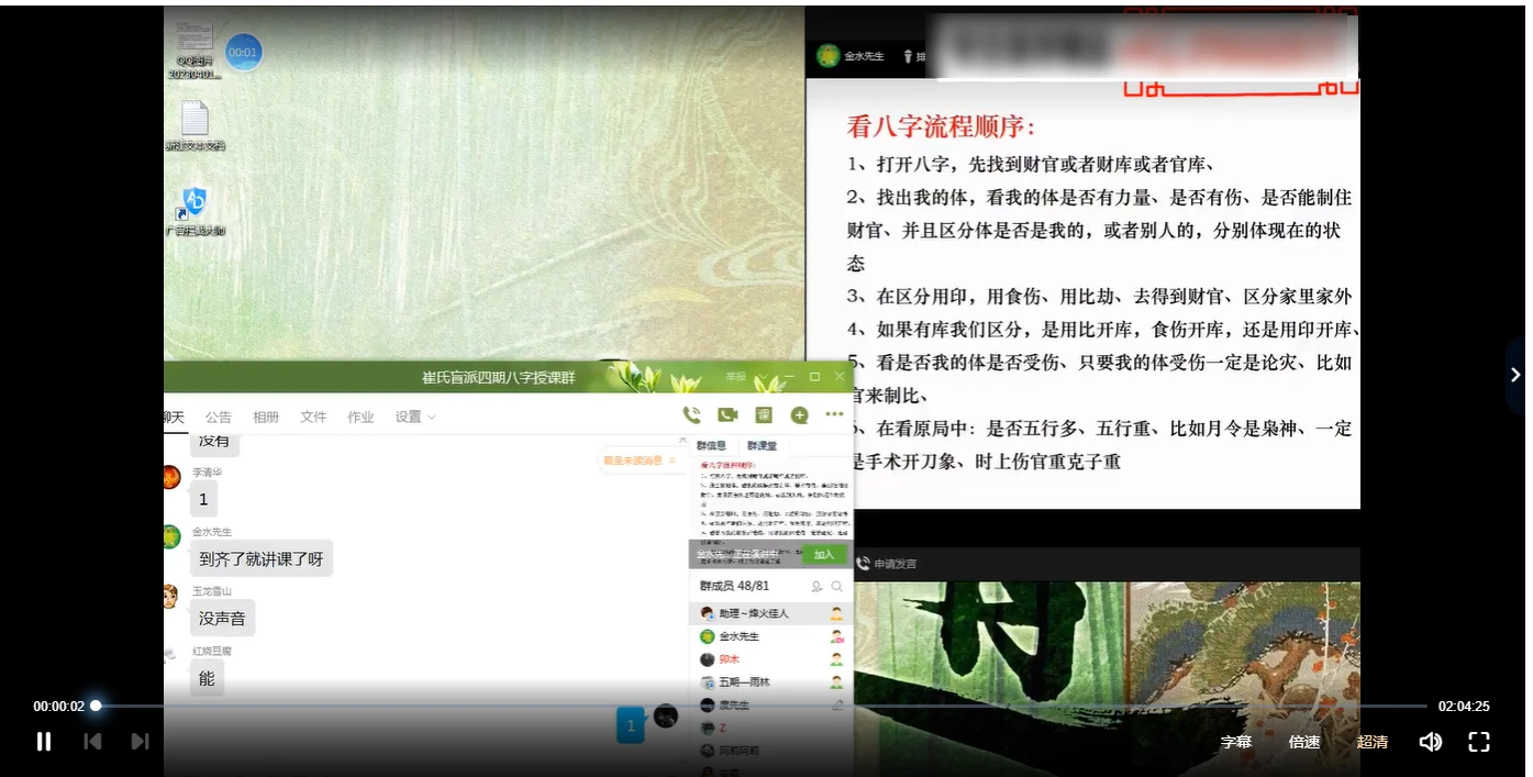 图片[2]_崔文举（催文举）2023崔氏盲派八字四期网络班（视频19课）_易经玄学资料网