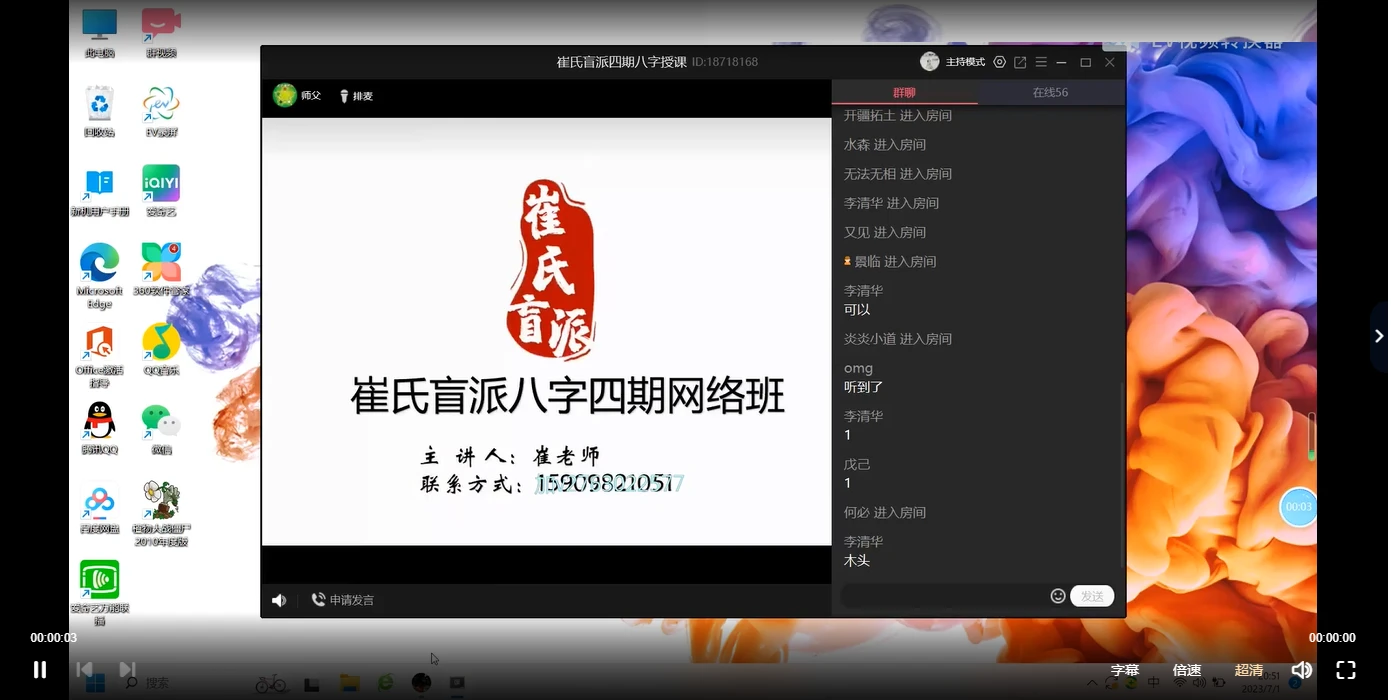 崔文举（催文举）2023崔氏盲派八字四期网络班（视频19课）_易经玄学资料网