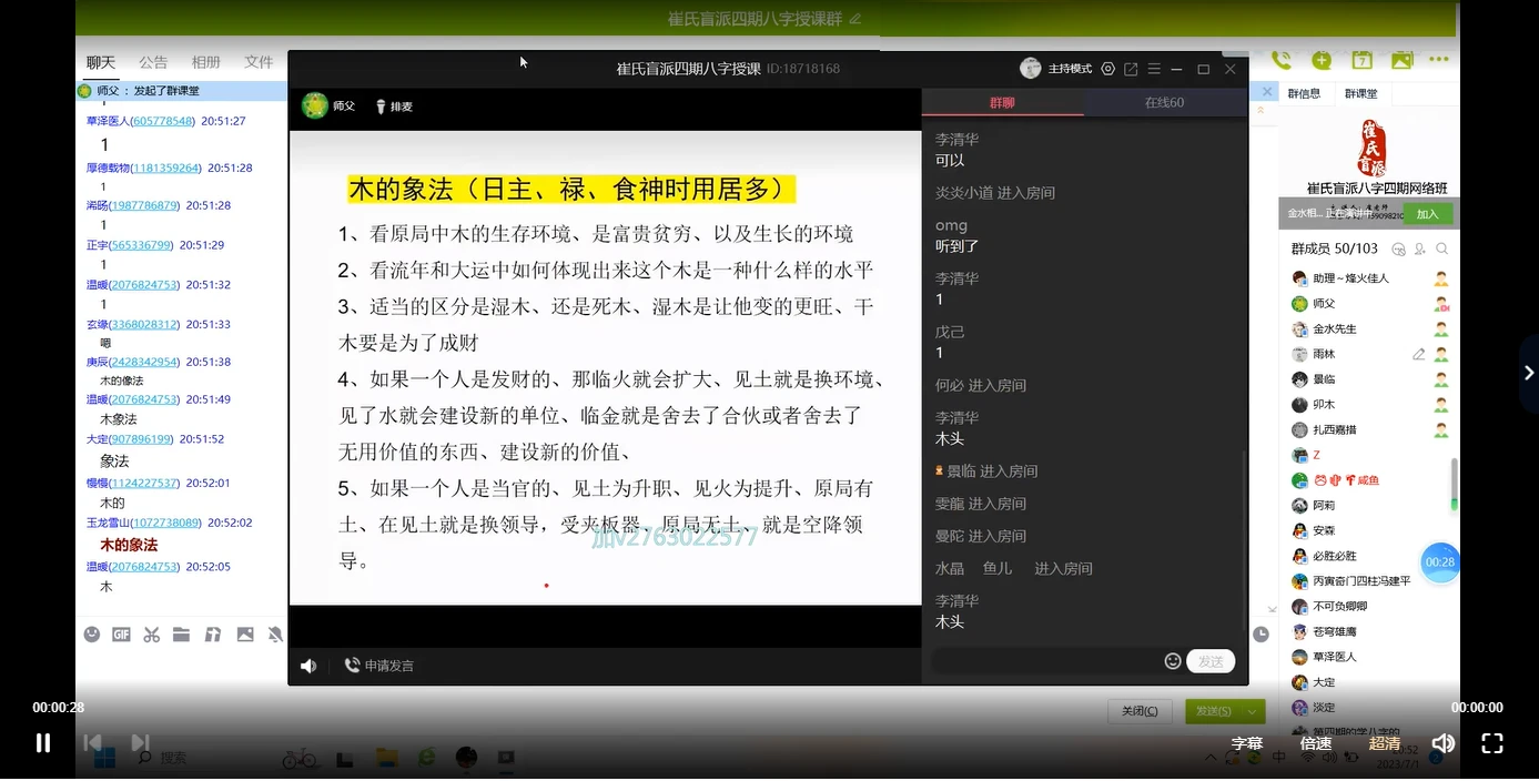 图片[4]_崔文举（催文举）2023崔氏盲派八字四期网络班（视频19课）_易经玄学资料网