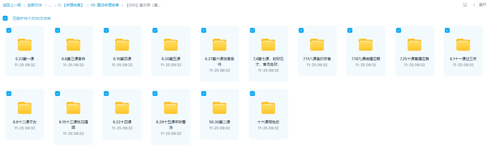 图片[1]_崔文举（催文举）天威盲派八字网络班五期第二季_易经玄学资料网