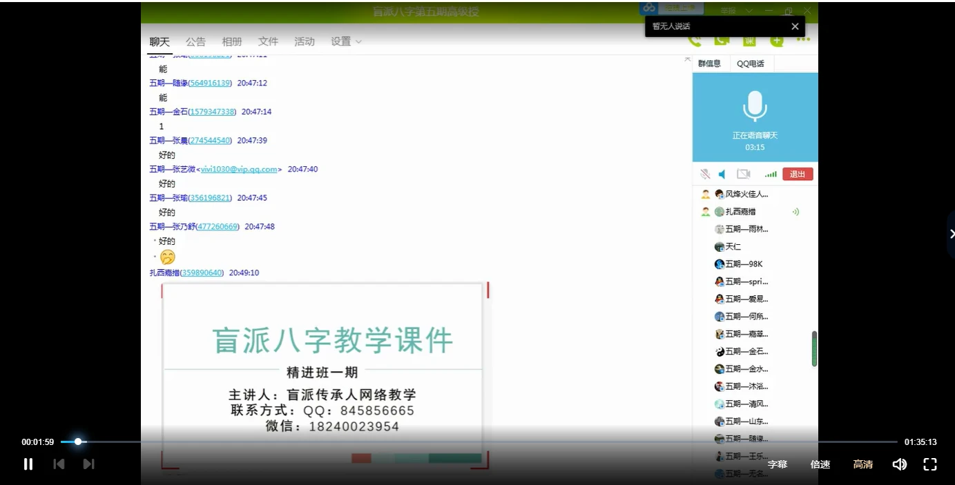 崔文举（催文举）天威盲派八字网络班五期第二季_易经玄学资料网