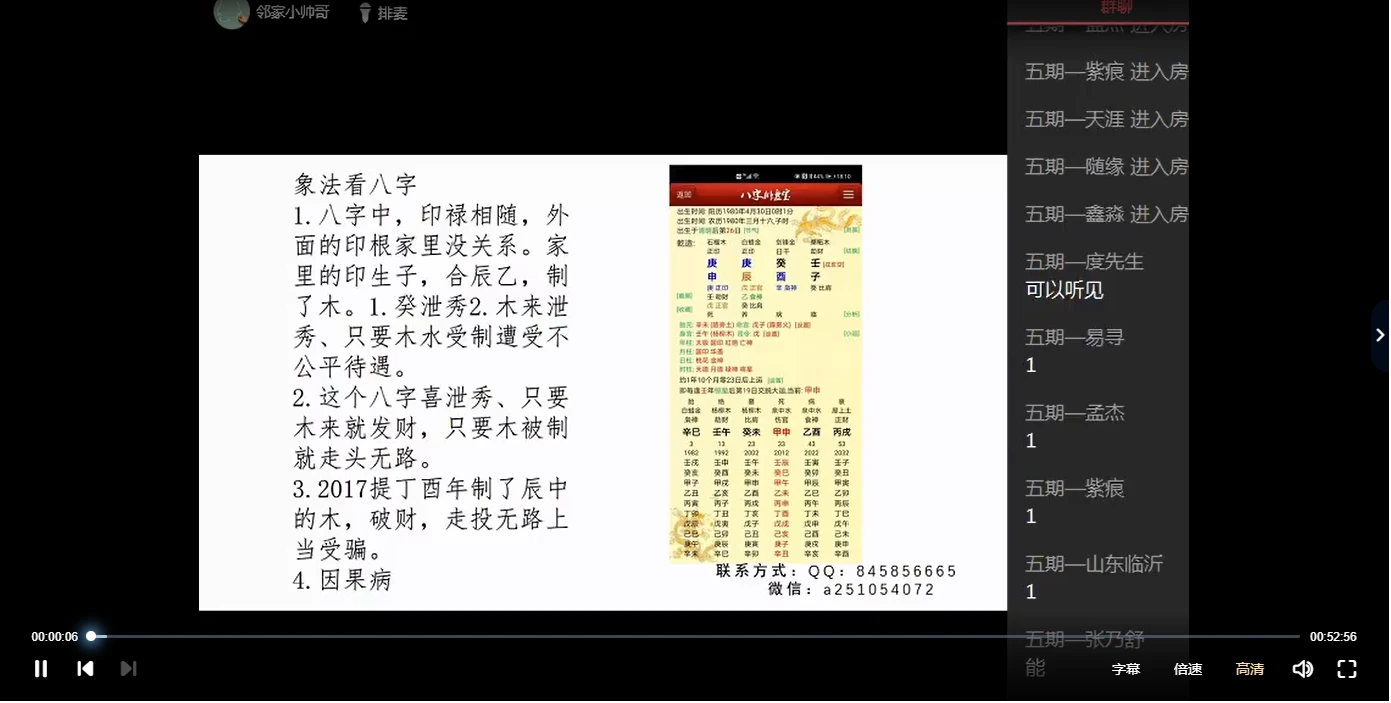 图片[3]_崔文举（催文举）天威盲派八字网络班五期第二季_易经玄学资料网
