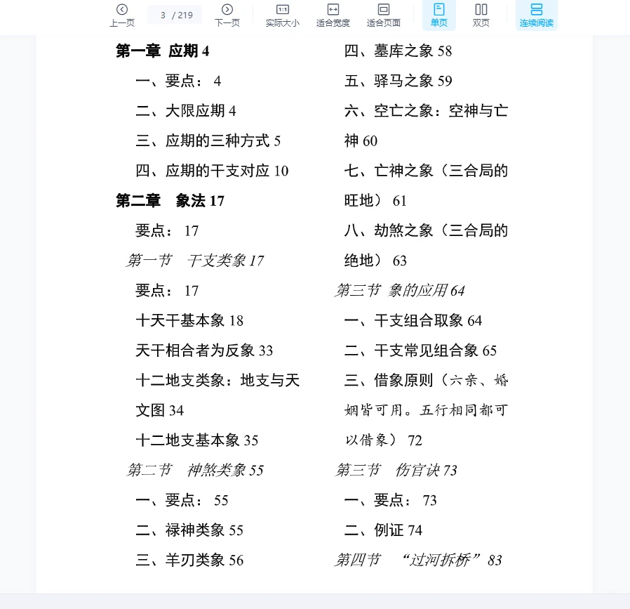 图片[3]_段建业-（应期 象法 职业 财官 灾难）北京2022元月盲派高级班培训PDF电子书资料（219页）_易经玄学资料网