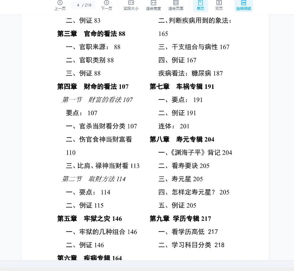 图片[5]_段建业-（应期 象法 职业 财官 灾难）北京2022元月盲派高级班培训PDF电子书资料（219页）_易经玄学资料网