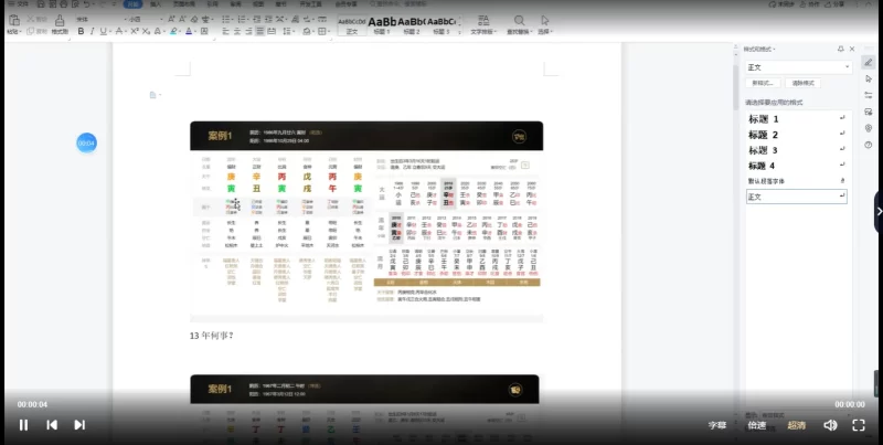 丰道人-大运 +婚姻+同胞+格局  全套课程_易经玄学资料网