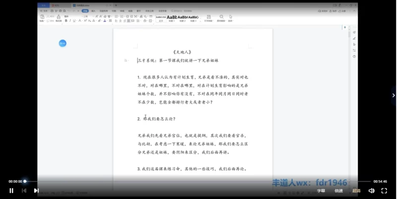 丰道人-山西盲派同胞篇_易经玄学资料网