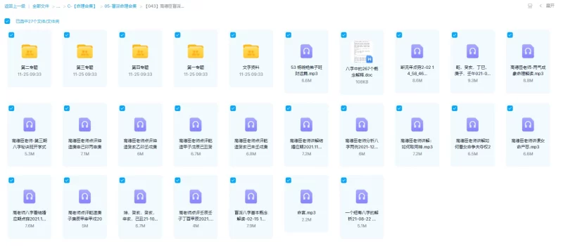 高德臣盲派八字第三期秘诀班_易经玄学资料网
