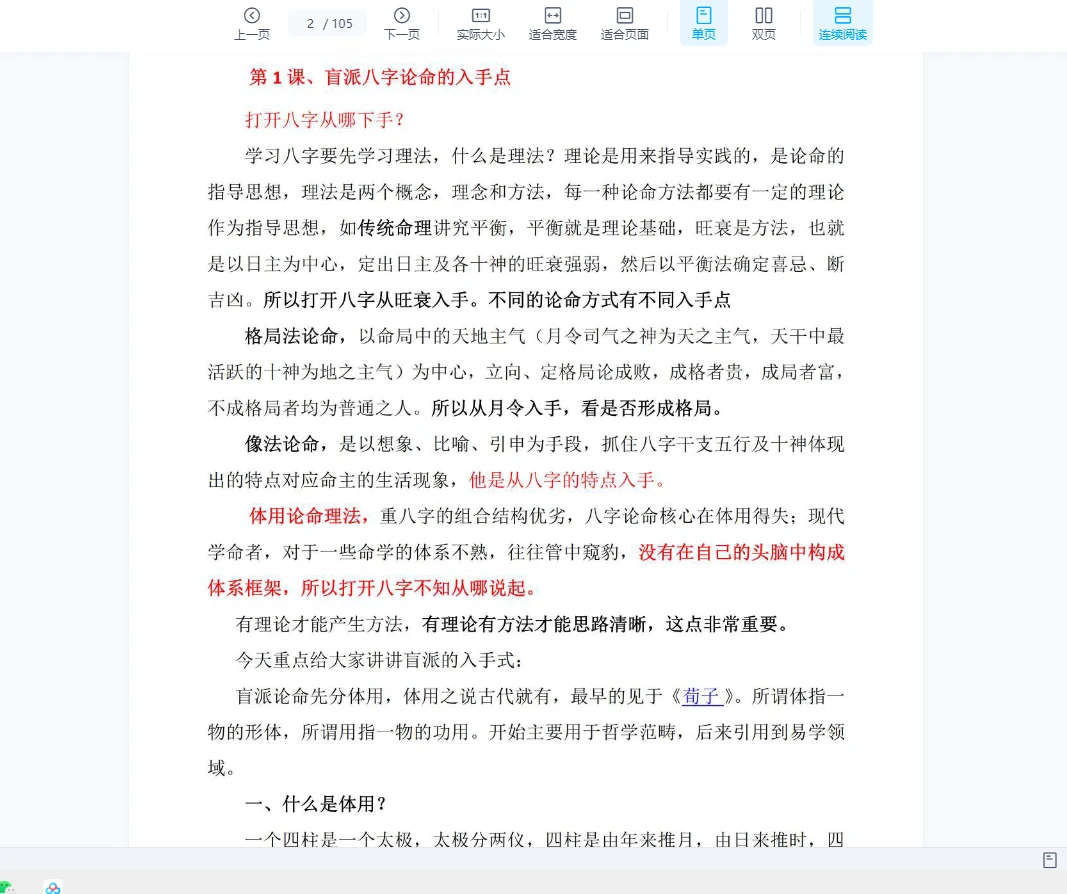 图片[3]_高德臣盲派命理财运事业断法弟子提高班特训课程（录音39集+课件）_易经玄学资料网
