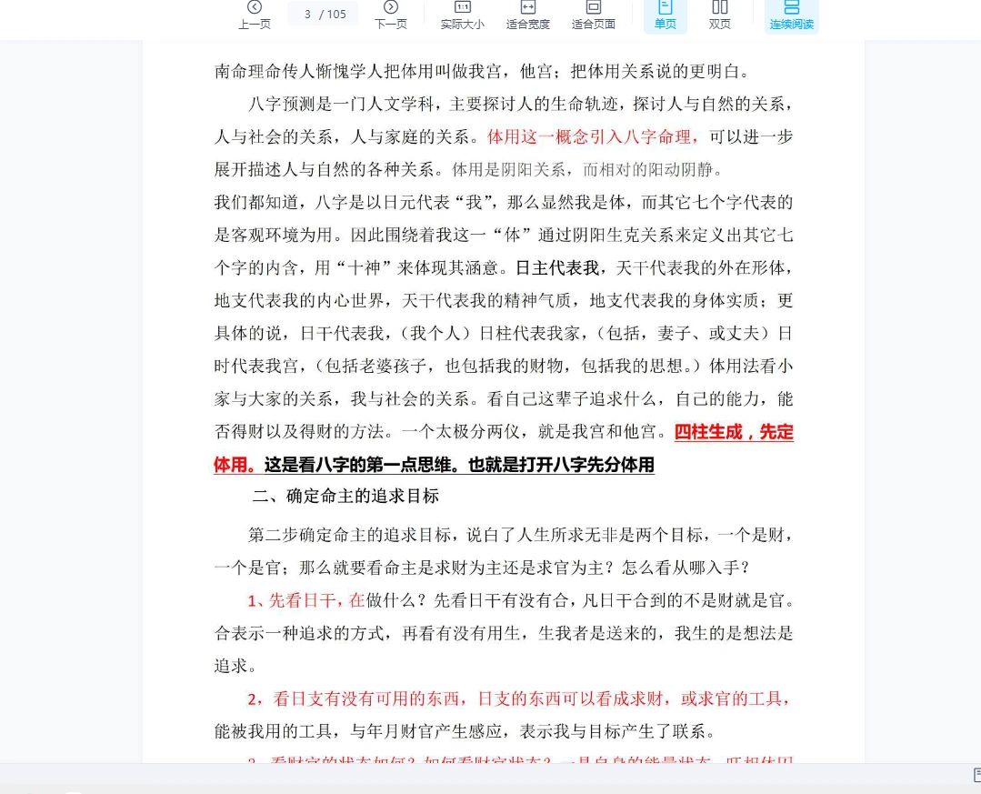 图片[4]_高德臣盲派命理财运事业断法弟子提高班特训课程（录音39集+课件）_易经玄学资料网
