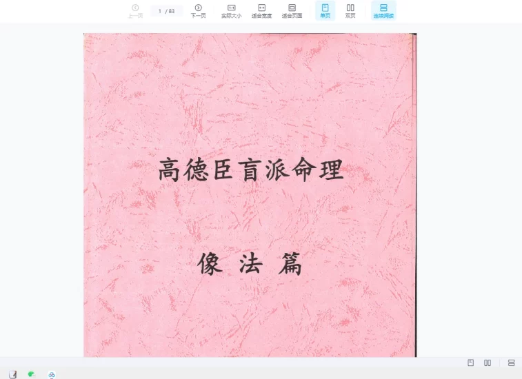 高德臣盲派命理2018弟子班_易经玄学资料网