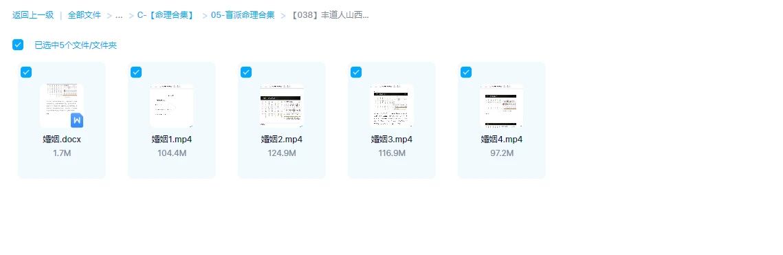 图片[1]_丰道人-山西盲派婚姻篇（视频+文档）_易经玄学资料网