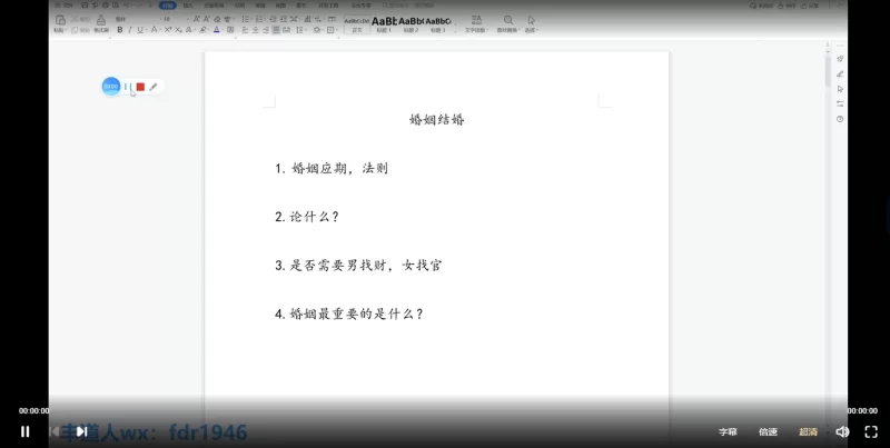 丰道人-山西盲派婚姻篇_易经玄学资料网