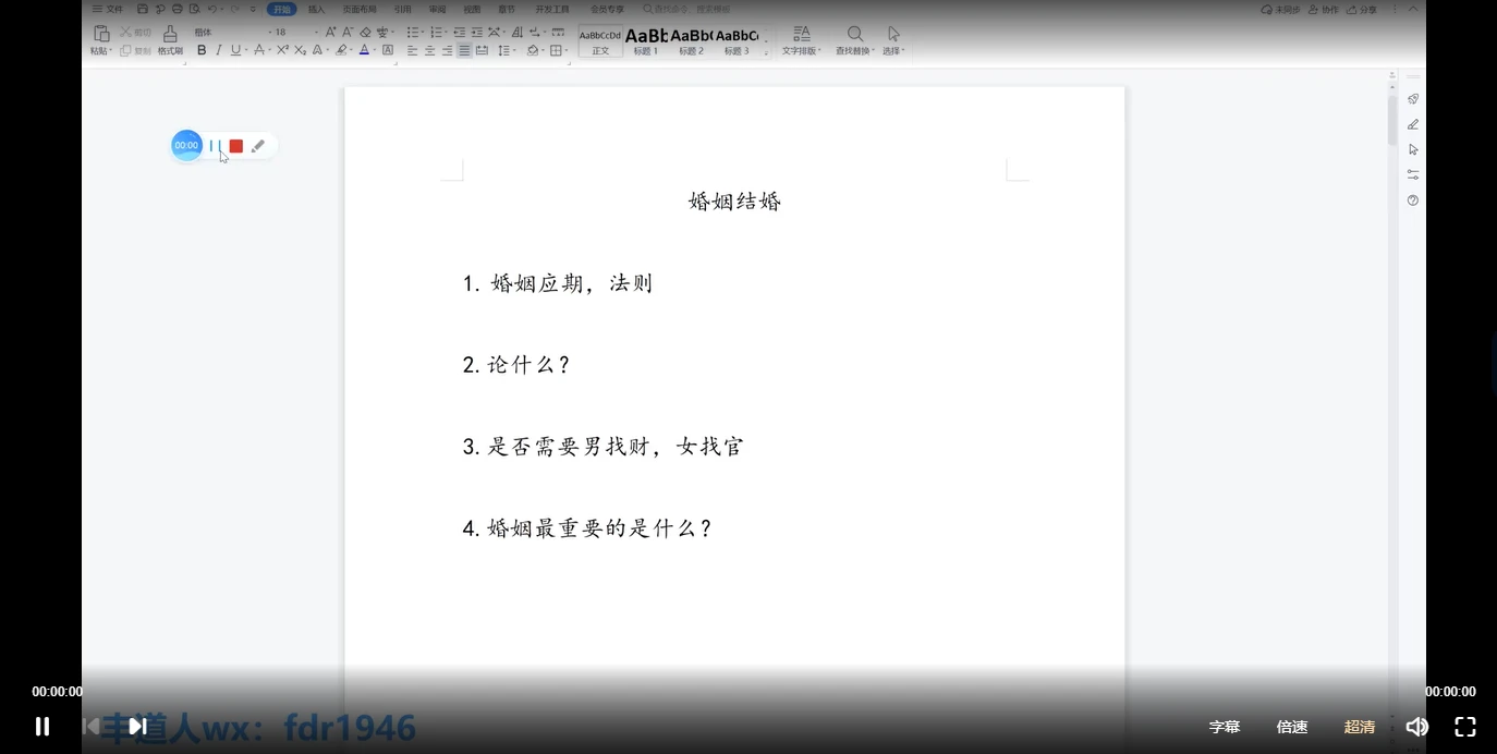 丰道人-山西盲派婚姻篇（视频+文档）_易经玄学资料网