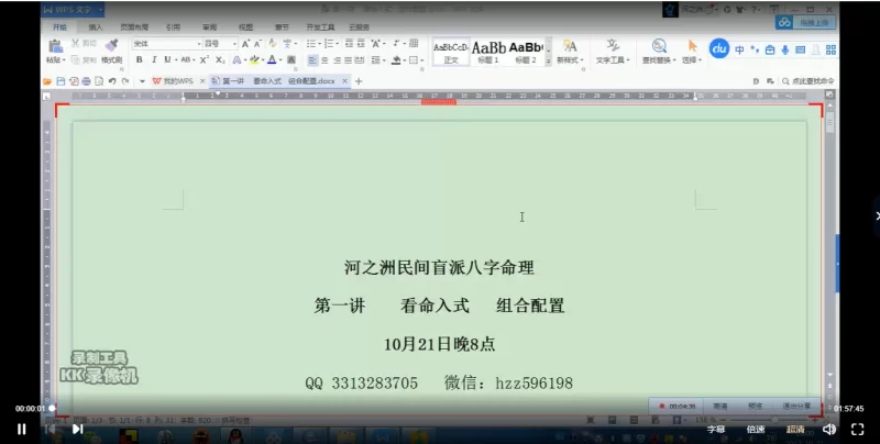河之洲民间盲派八字命理+实战_易经玄学资料网
