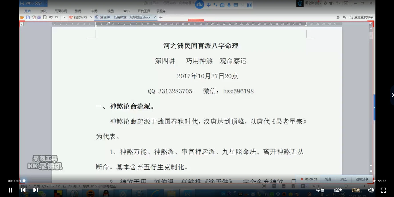 图片[4]_河之洲民间盲派八字命理+实战（视频34集+文档）_易经玄学资料网
