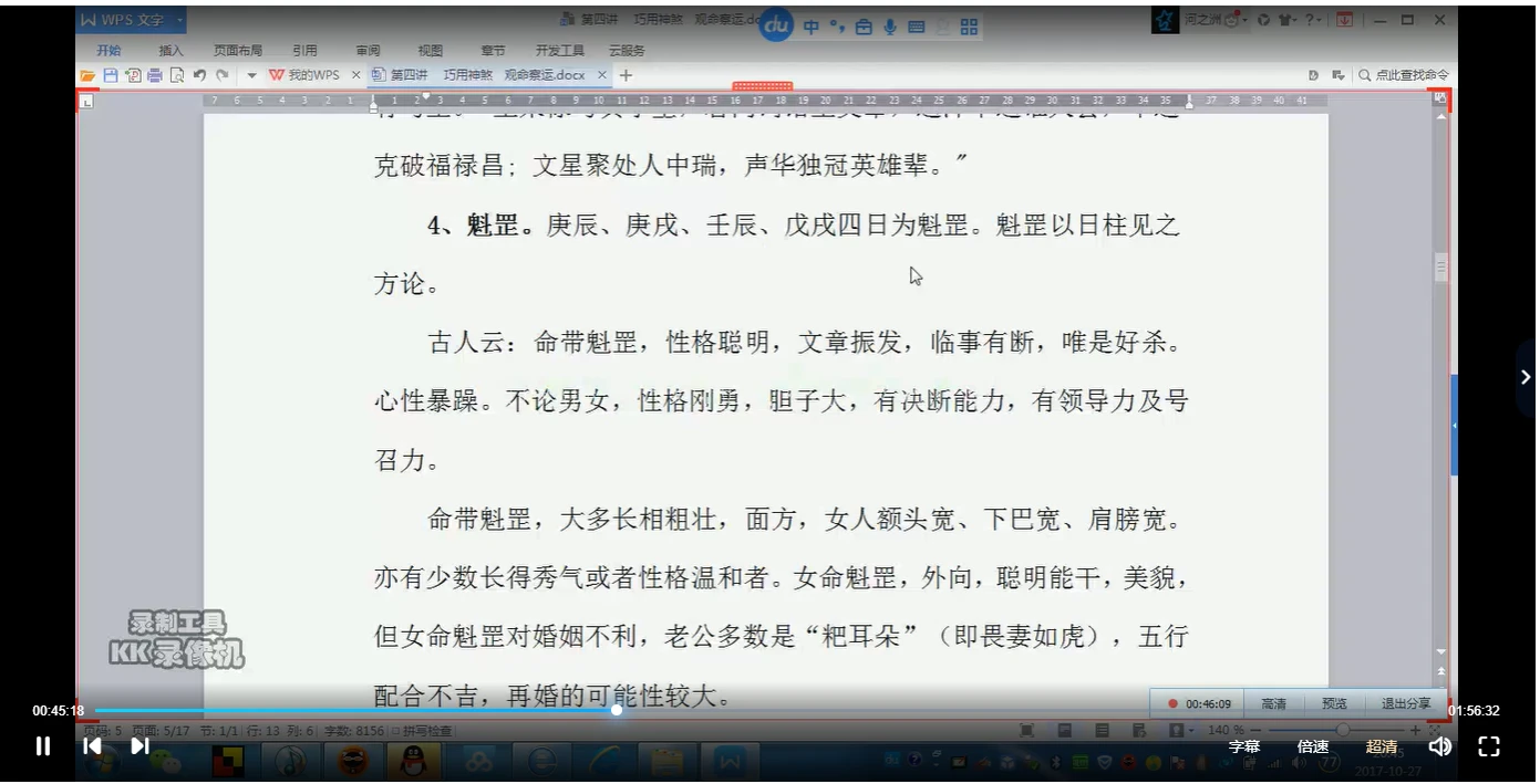 图片[5]_河之洲民间盲派八字命理+实战（视频34集+文档）_易经玄学资料网