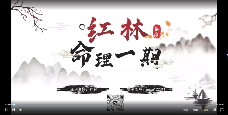 红林盲派八字精修班_易经玄学资料网