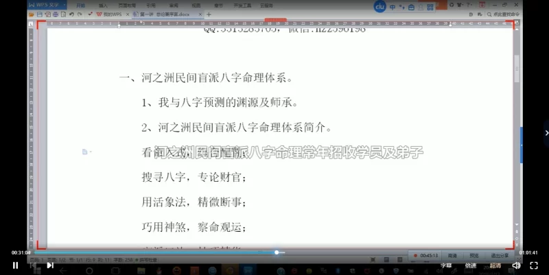 河之洲2018民间盲派八字命理学员班_易经玄学资料网