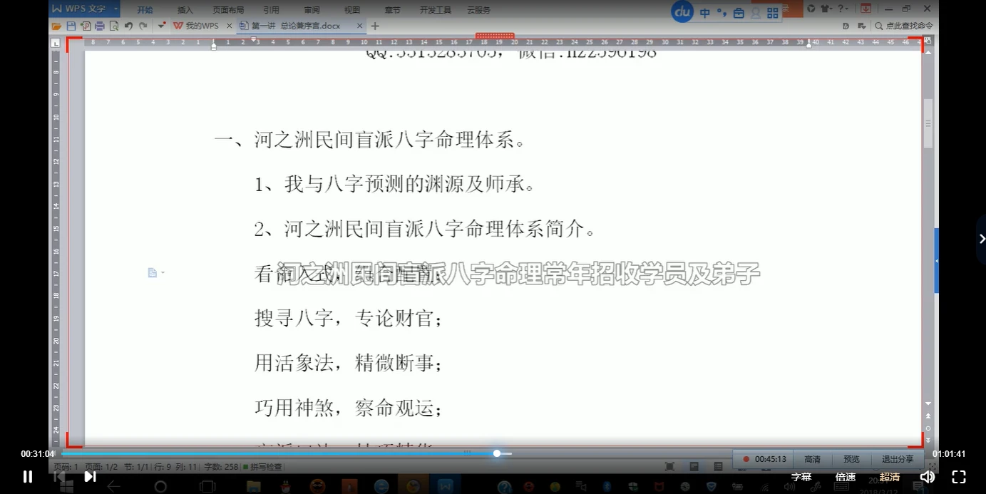 河之洲2018民间盲派八字命理学员班（视频47集）_易经玄学资料网