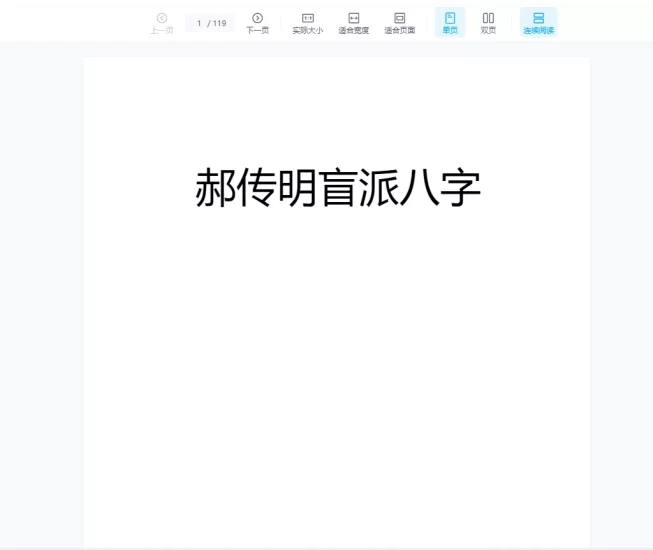 郝传明（山西盲派丰道人）盲派八字PDF电子书_易经玄学资料网