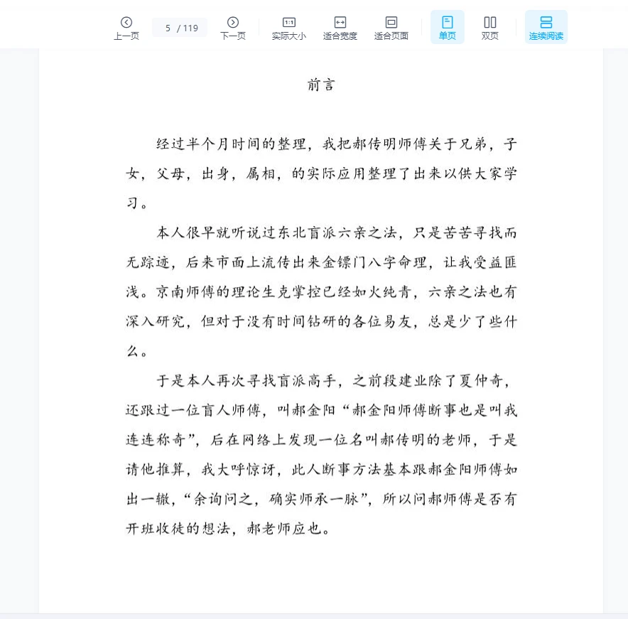 图片[4]_郝传明（山西盲派丰道人）盲派八字PDF电子书（119页）_易经玄学资料网