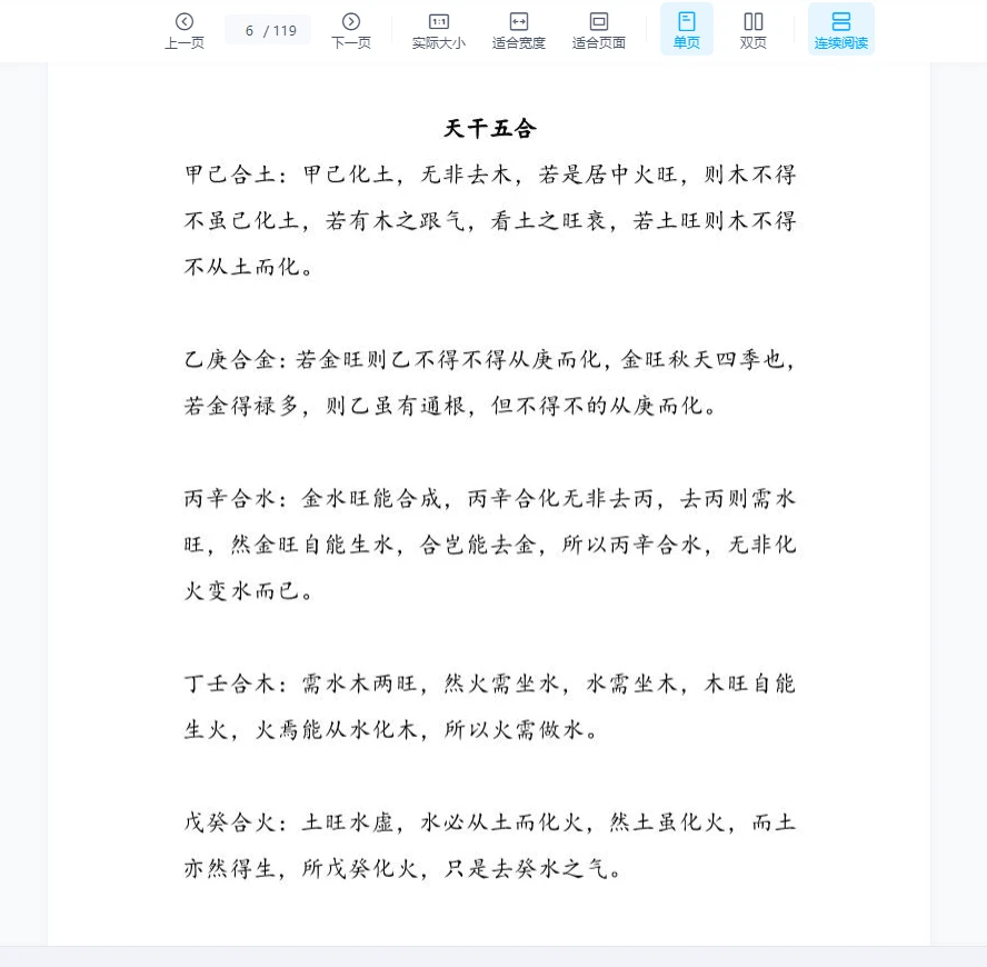 图片[5]_郝传明（山西盲派丰道人）盲派八字PDF电子书（119页）_易经玄学资料网