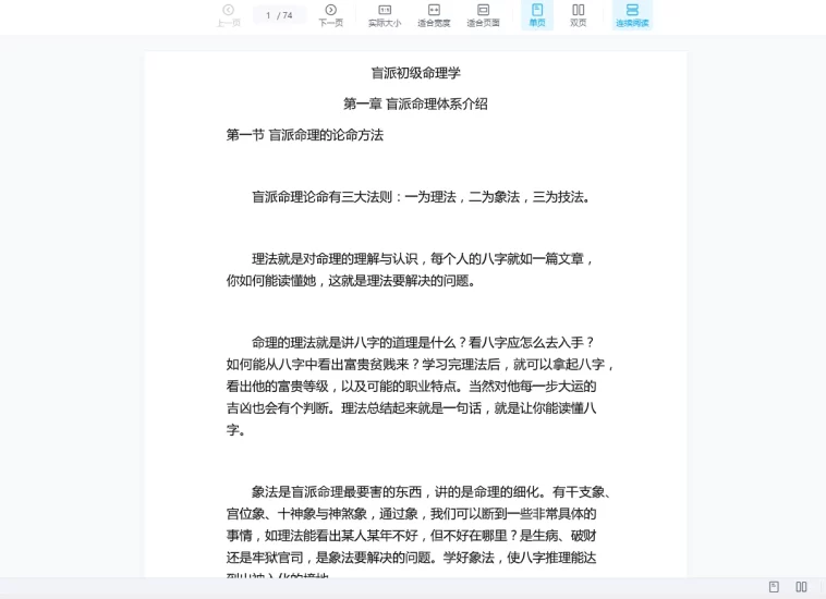 金磊盲派八字八字课程_易经玄学资料网